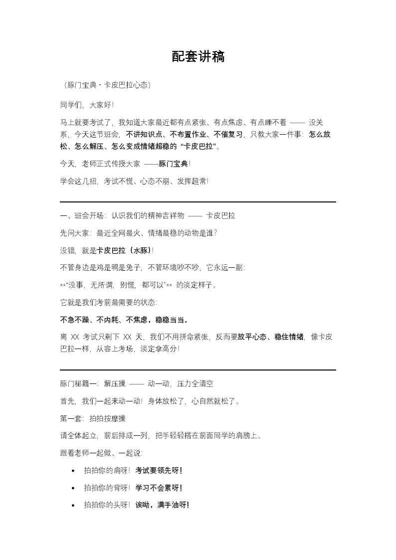 考前放松解压秘籍主题班会PPT含讲稿讲稿图片