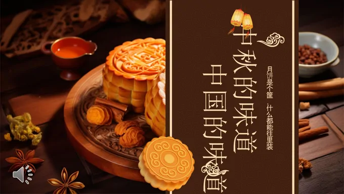 中秋节PPT月圆月饼宣传模板