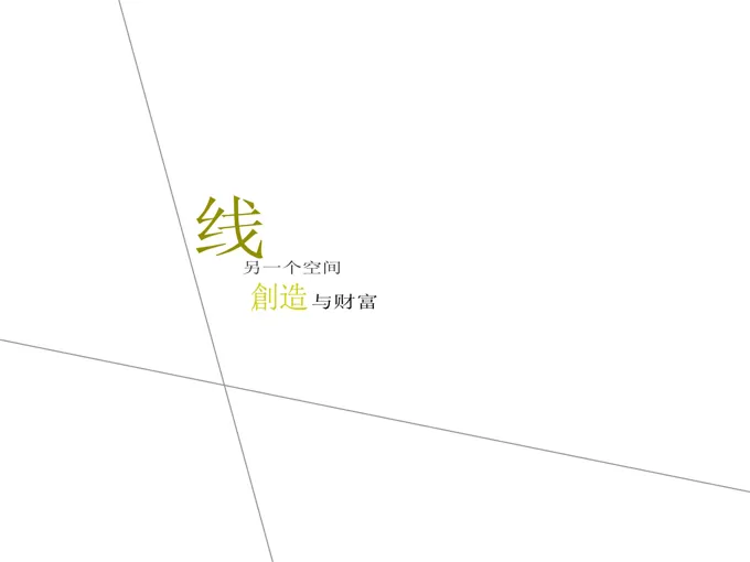 创新线条动画