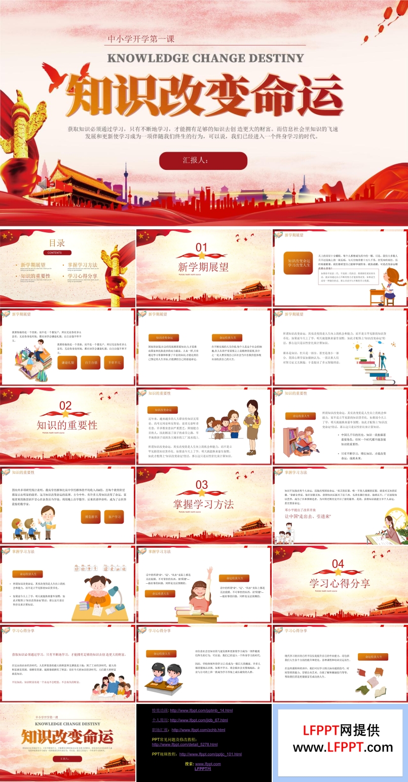 知识改变命运ppt课件