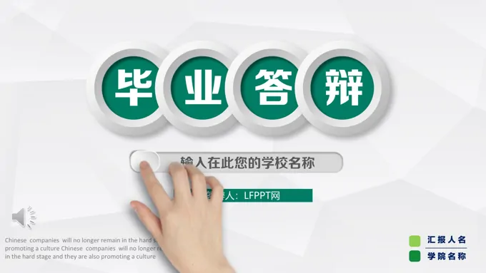 毕业论文答辩PPT模板