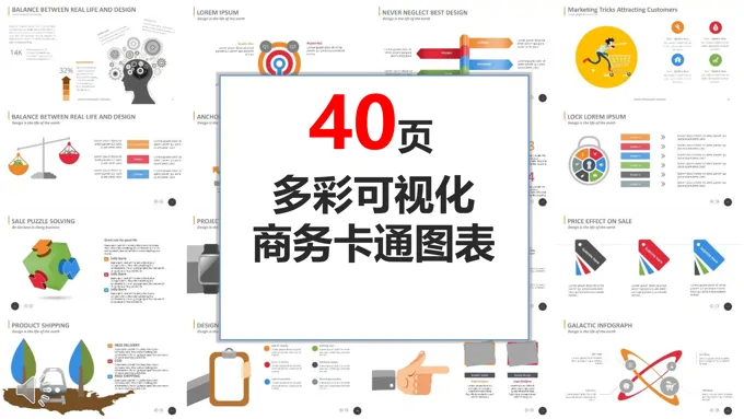 PPT素材商务图表