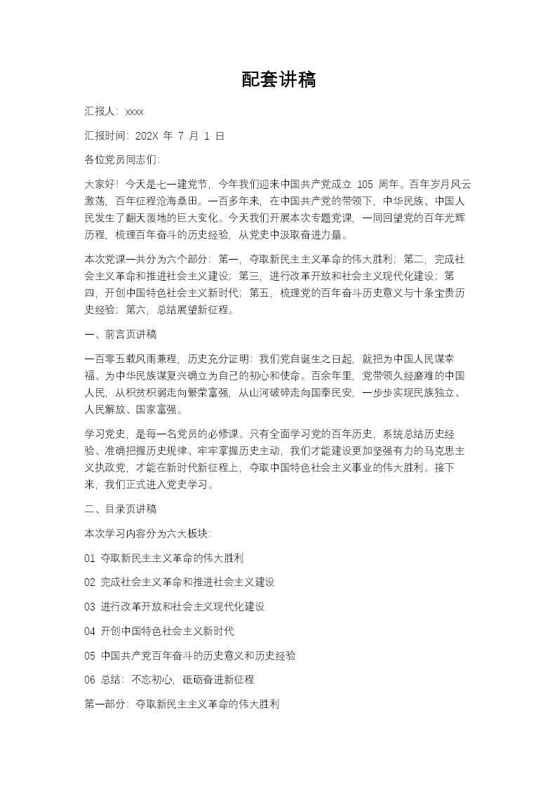 2026年七一建党节PPT含讲稿讲稿图片