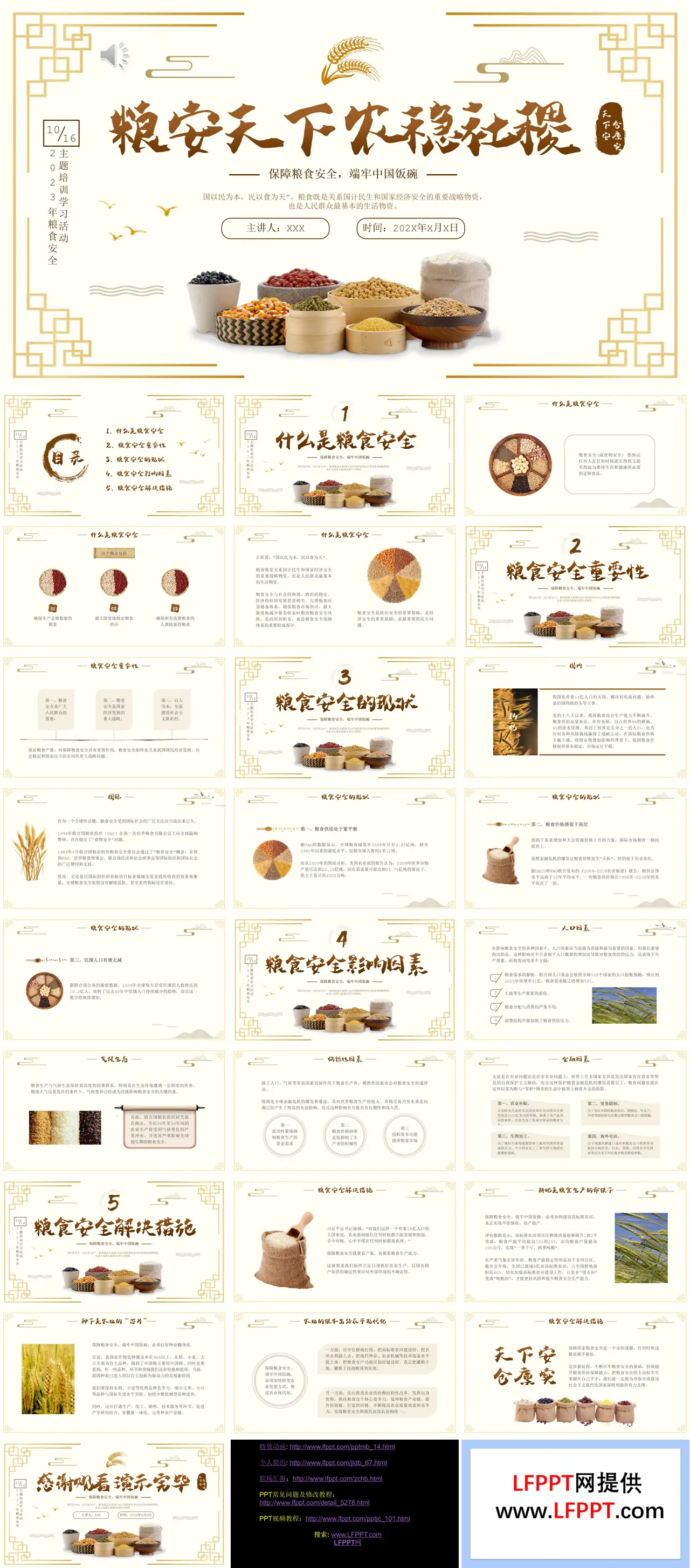 粮食安全宣传推广PPT课件模板世界粮食日