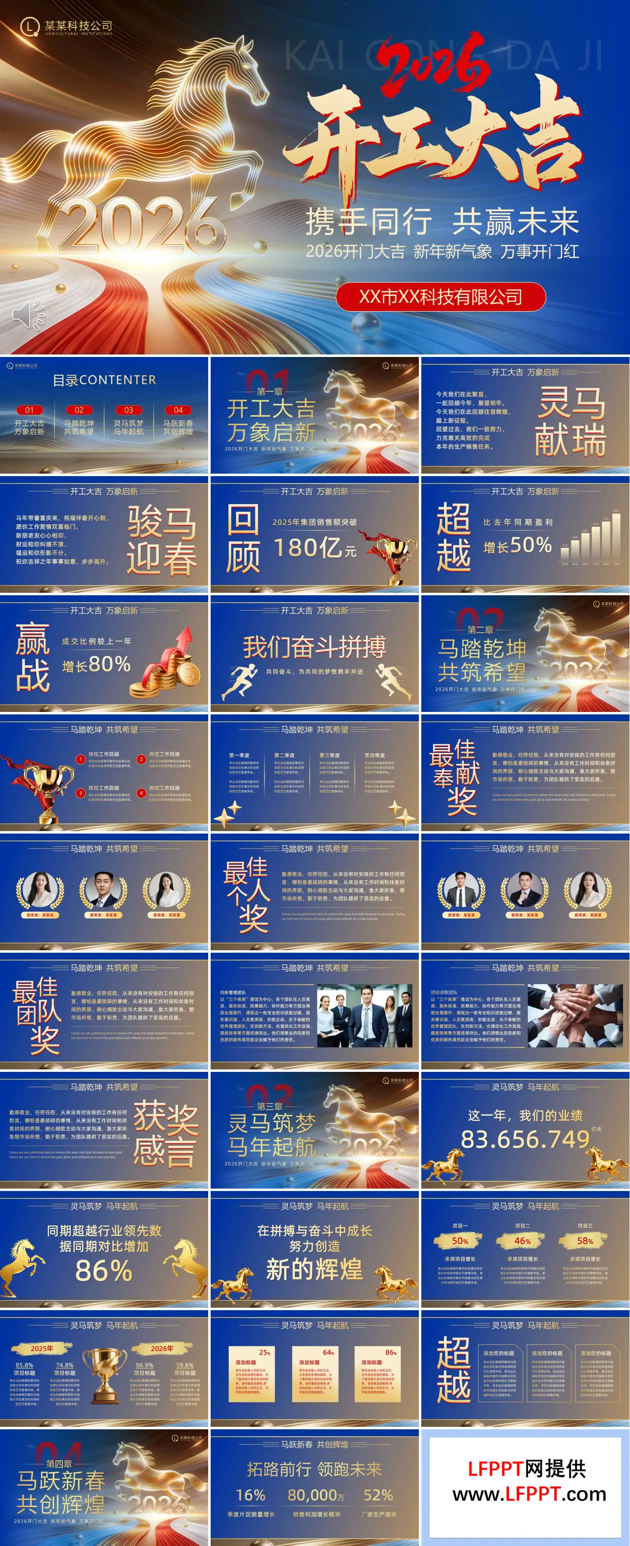 2026企业开工大吉开门红PPT（无内容）