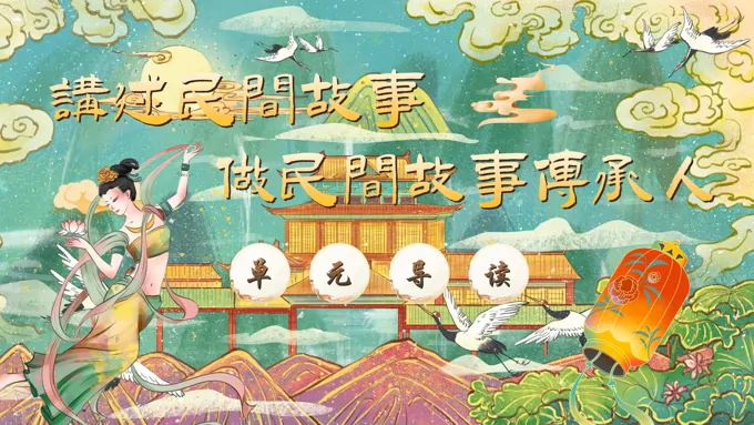 语文部编版五年级上册单元导读任务一PPT课件含教案-31页-大小90M