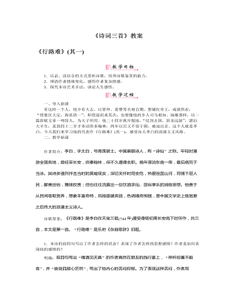 部编版语文九年级上册《诗词三首》教案