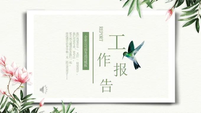 绿色小清新PPT模板