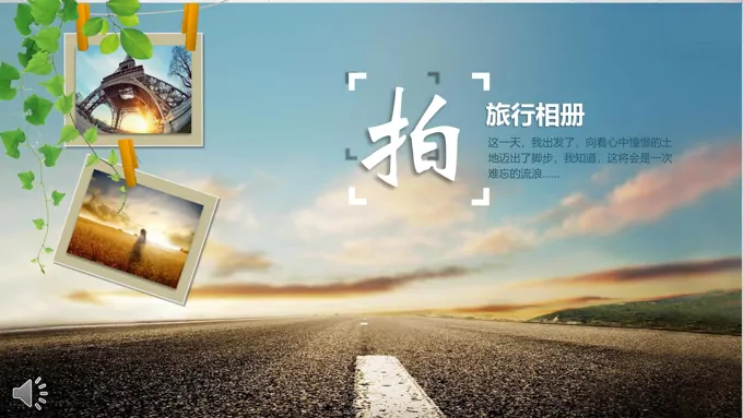 小清新旅行相册PPT模板