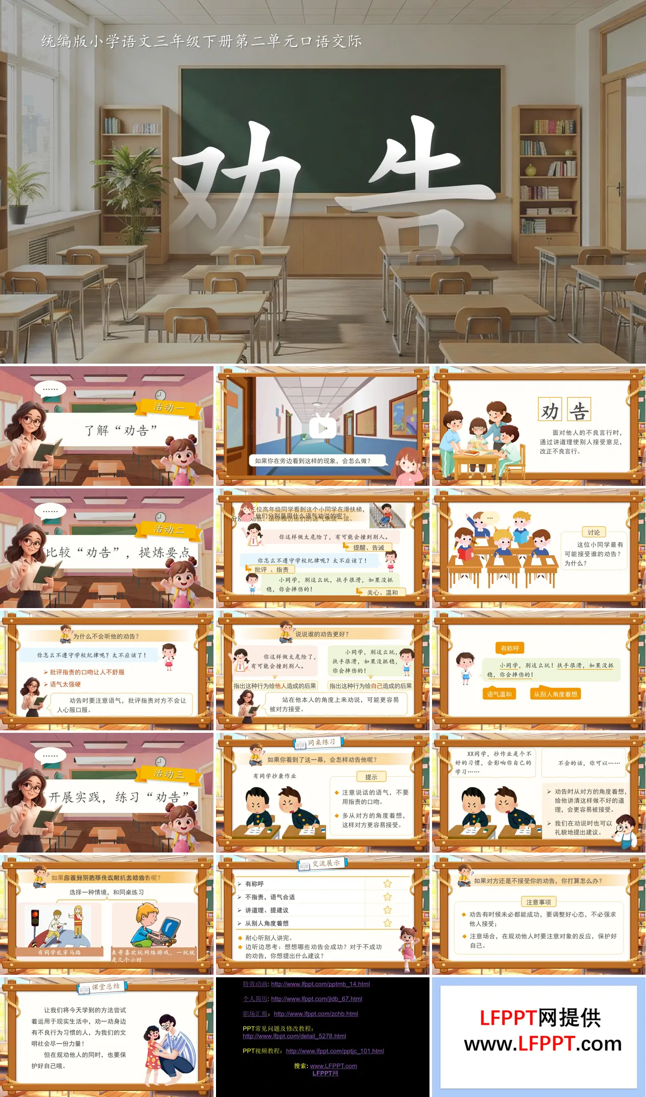 三年级语文下册二单元《口语交际：劝告》ppt课件（教案）