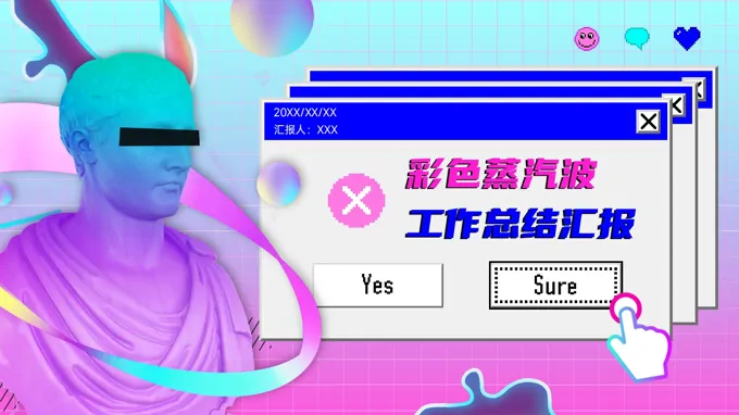 紫色蒸汽波工作总结汇报PPT模板（无内容）