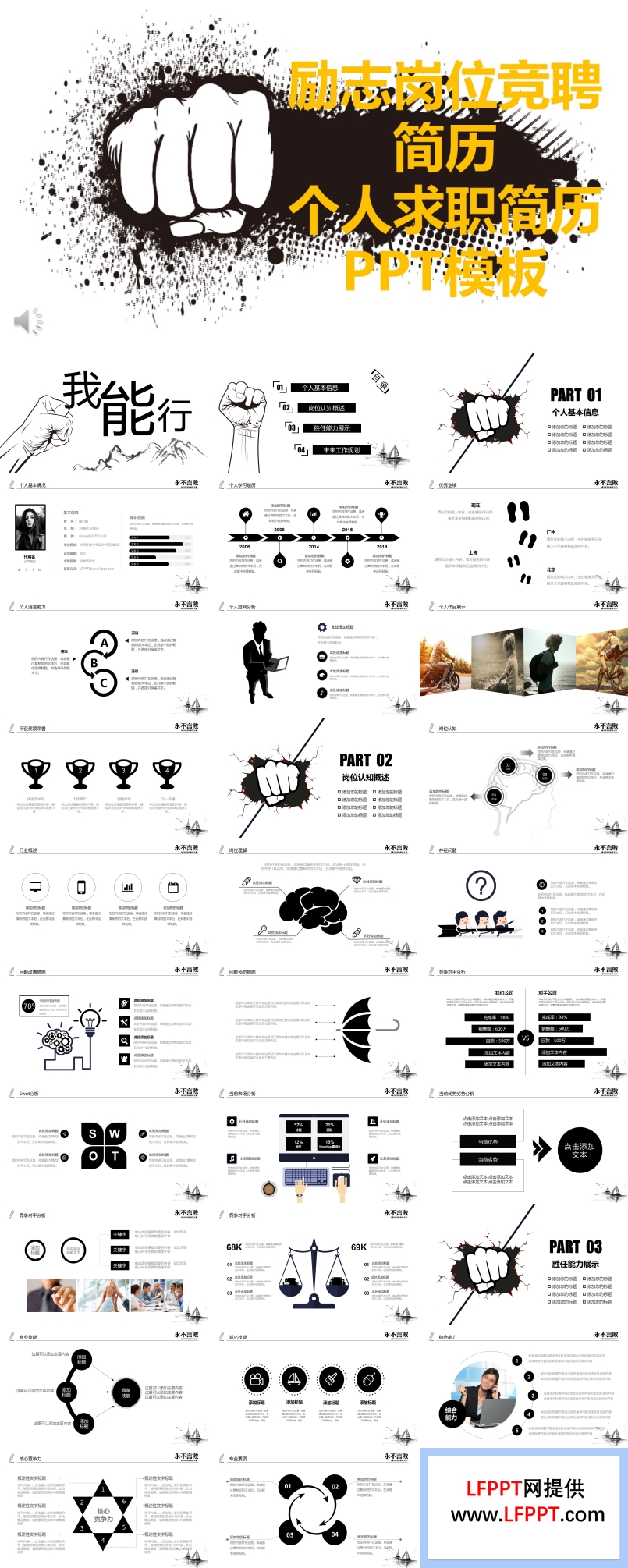 手绘风格励志岗位竞聘简历个人求职简历PPT模板