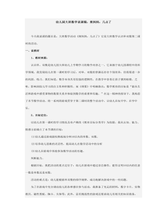 幼儿园大班数学说课稿