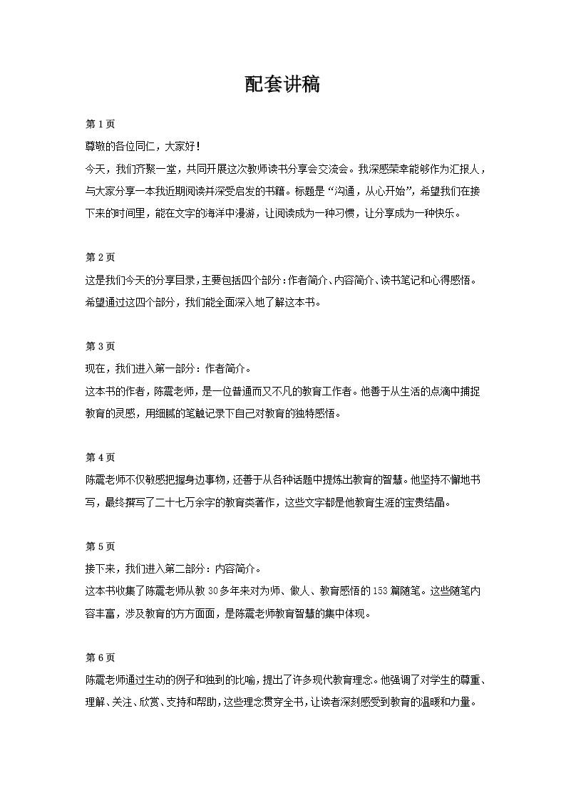 教师读书分享《做温暖的教育者》PPT课件讲稿图片