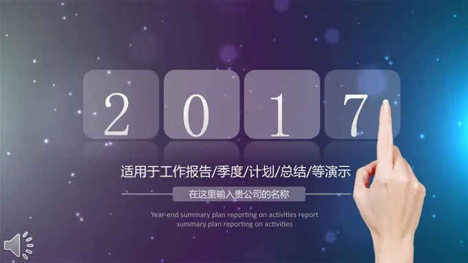 2017IOS星空大气风格总结报告通用模板