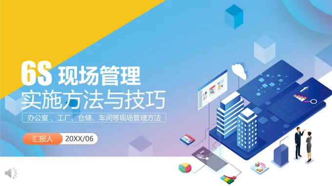 6s管理ppt培训课件-55页-大小13M