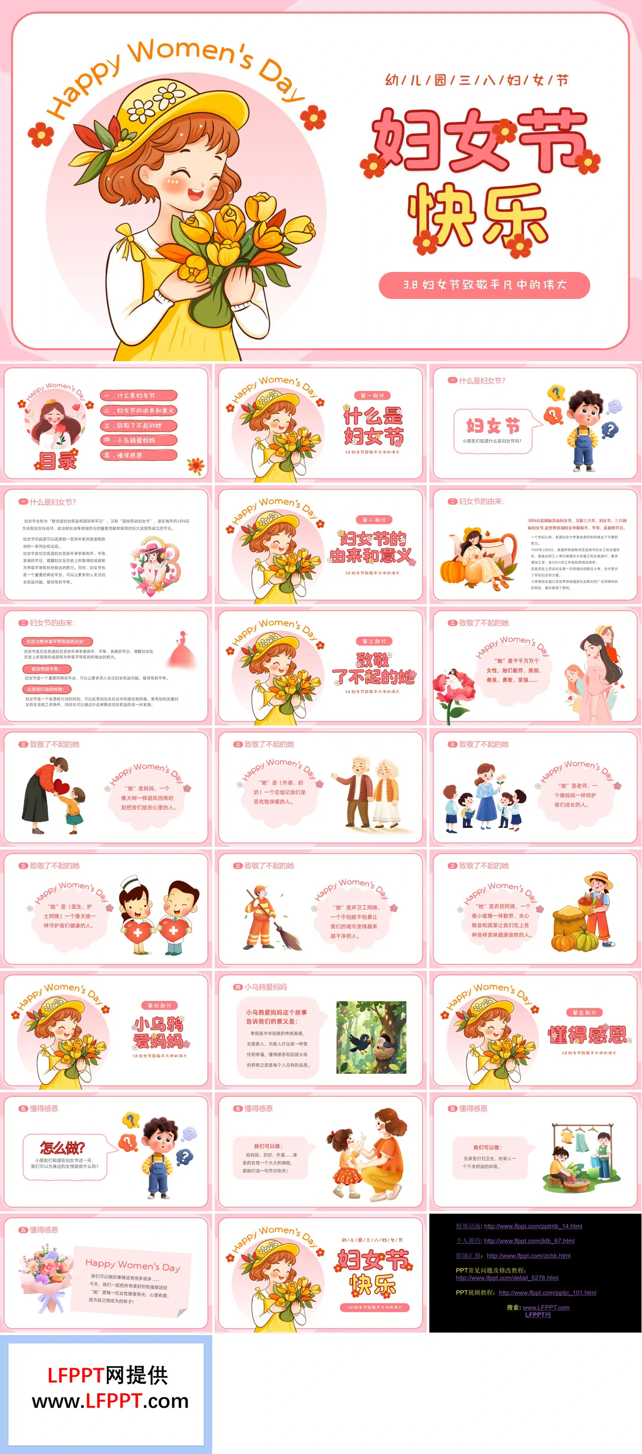 幼儿园3月8日妇女节主题班会PPT含讲稿