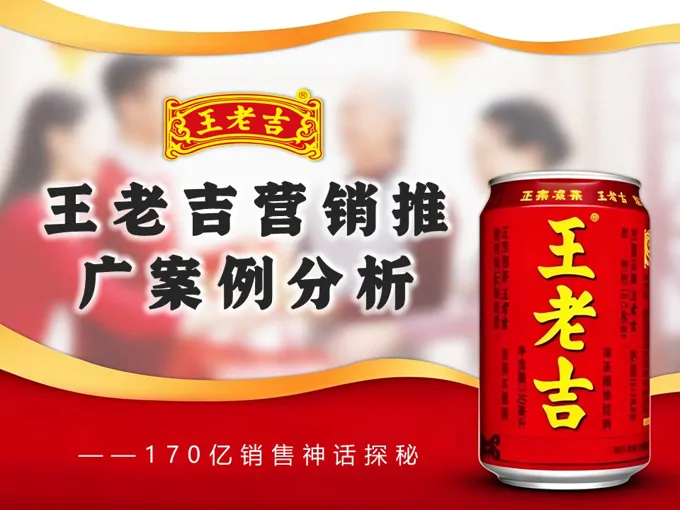 王老吉市场营销案例分析ppt课件含讲稿