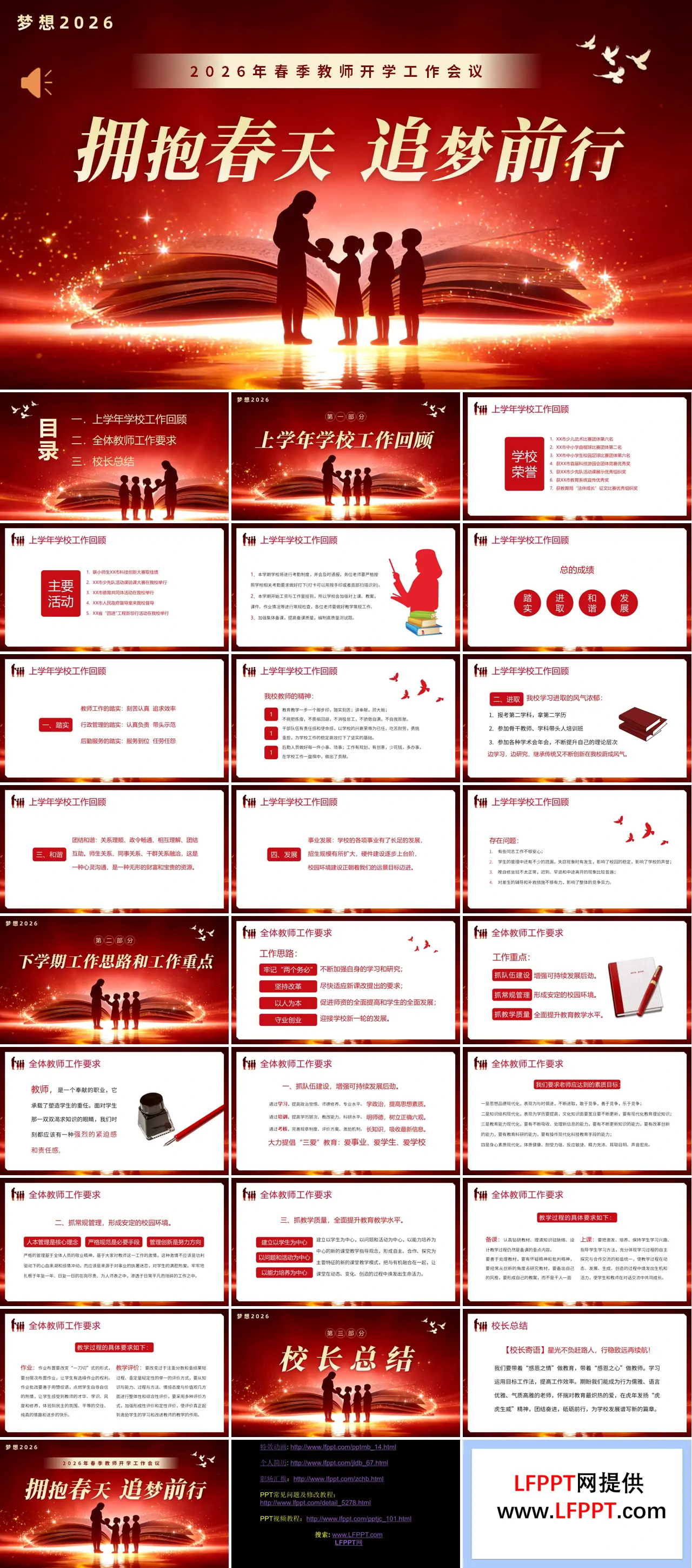 2026春季开学教师工作会议动态PPT含讲稿