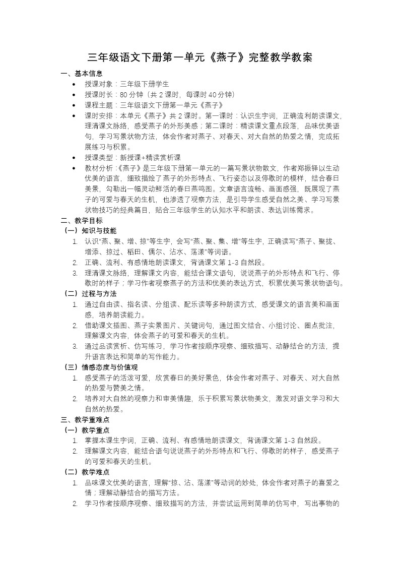 统编小学语文三年级语文下册燕子PPT课件含教案教案图片