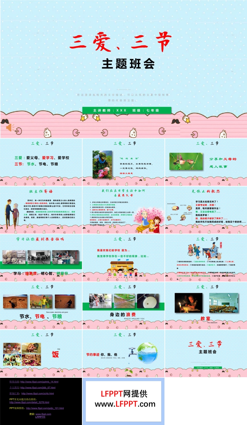 三爱三节主题班会PPT模板