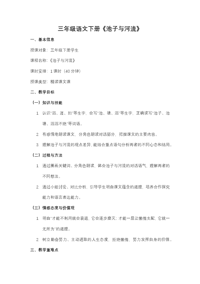 三年级语文下册二单元《池子与河流》ppt课件（教案）教案图片