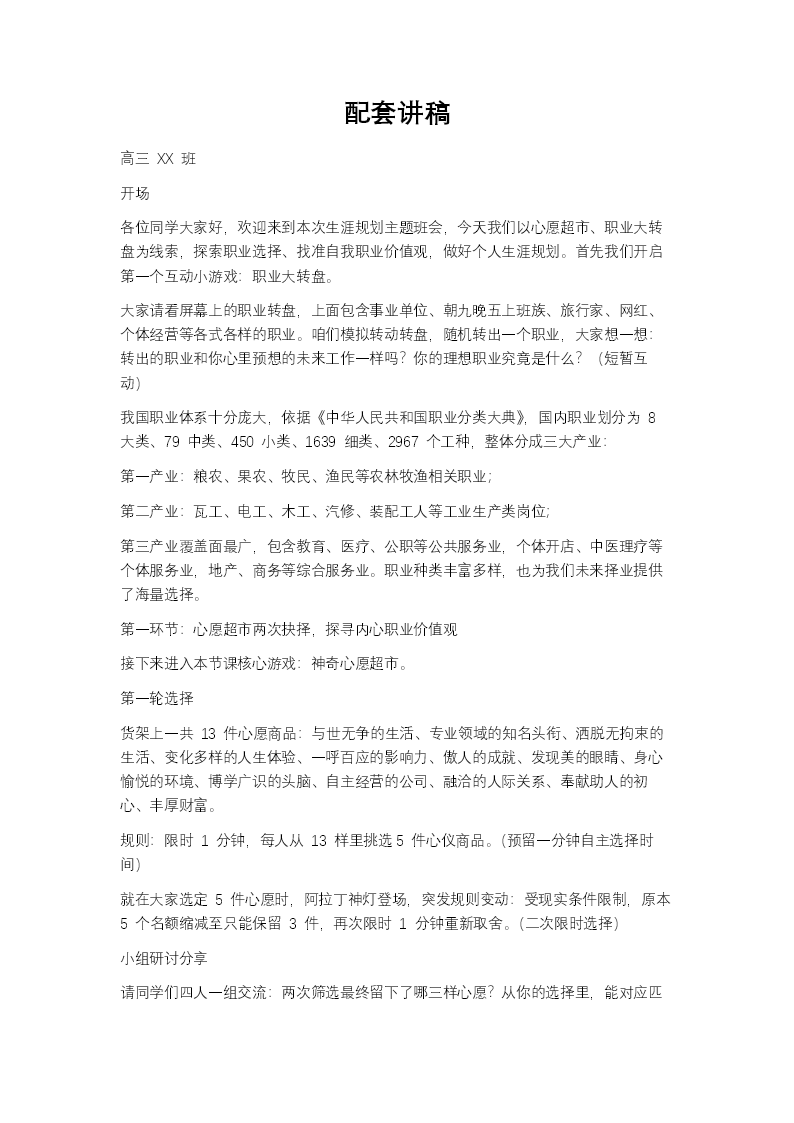 心愿超市——职业大转盘PPT课件生涯导航主题班会含讲稿讲稿图片