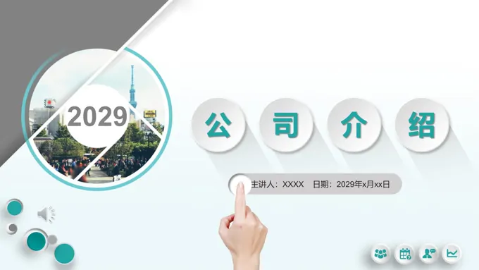 简洁企业公司介绍PPT模板