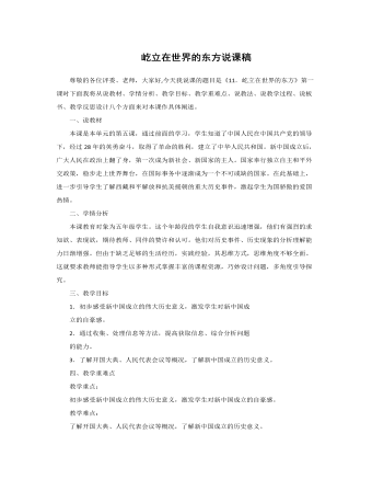 人教部编版道德与法制五年级下册新版屹立在世界的东方说课稿一、二课时