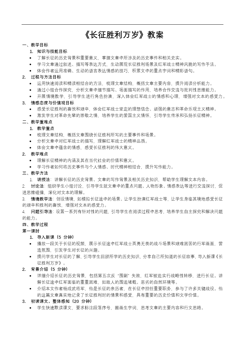 《长征胜利万岁》部编高中语文选择性必修上册PPT课件含教案教案图片