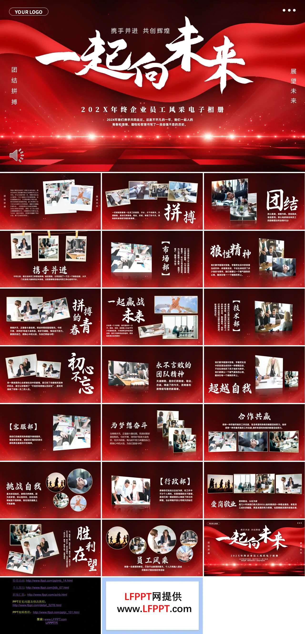 颁奖典礼相企业员工风采相册PPT