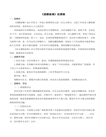《登鹳雀楼》说课稿
