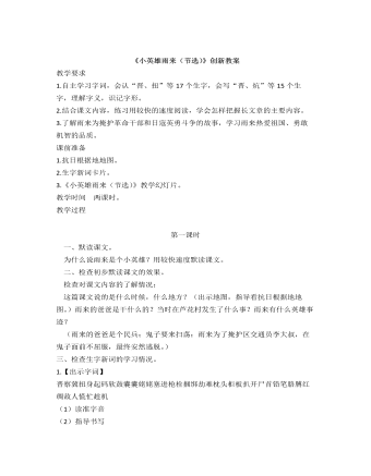 部编人教版四年级下册《小英雄雨来》创新教案