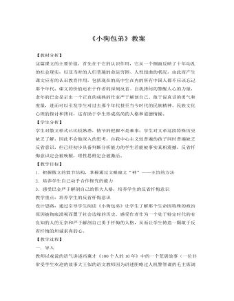人教版高中语文《小狗包弟》教案