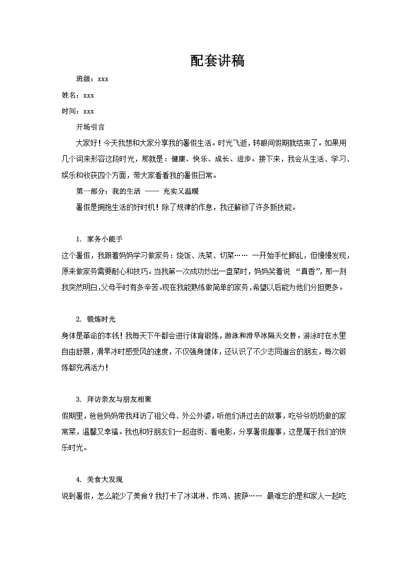 我的快乐暑假生活展示自我动态PPT含讲稿讲稿图片