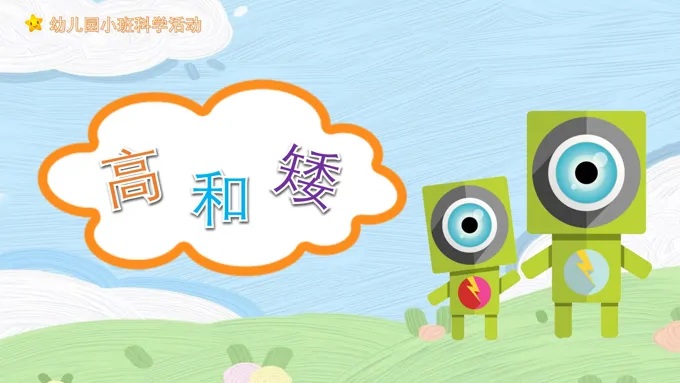 幼儿园教学课件社会教育《我和气球做游戏》PPT课件下载 - LFPPT