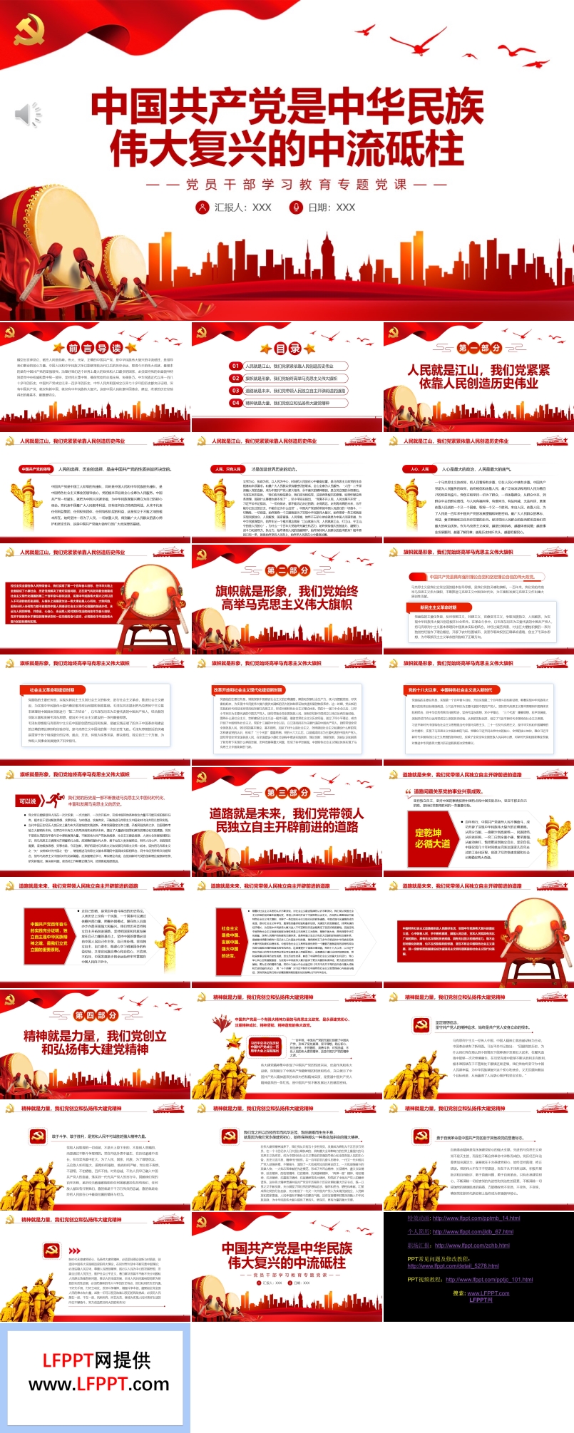 中国共产党是中华民族伟大复兴的中流砥柱PPT