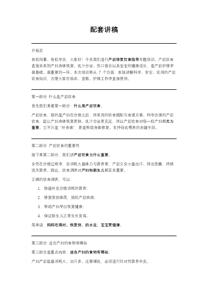 产后修复饮食指导培训PPT模板含讲稿讲稿图片