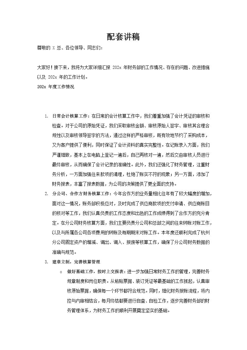 财务部工作总结及工作计划PPT含讲稿讲稿图片
