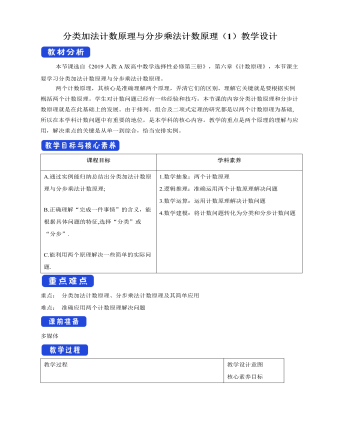 人教版高中数学选修3分类加法计数原理与分步乘法计数原理(1)教学设计
