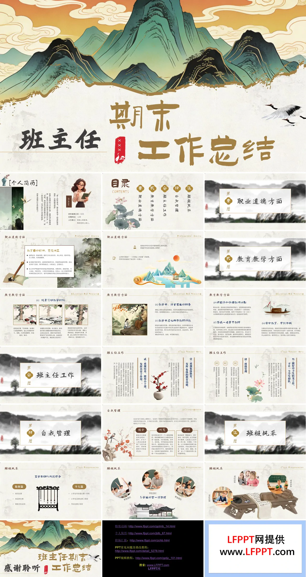 小学班主任期末总结汇报工作总结ppt含讲稿