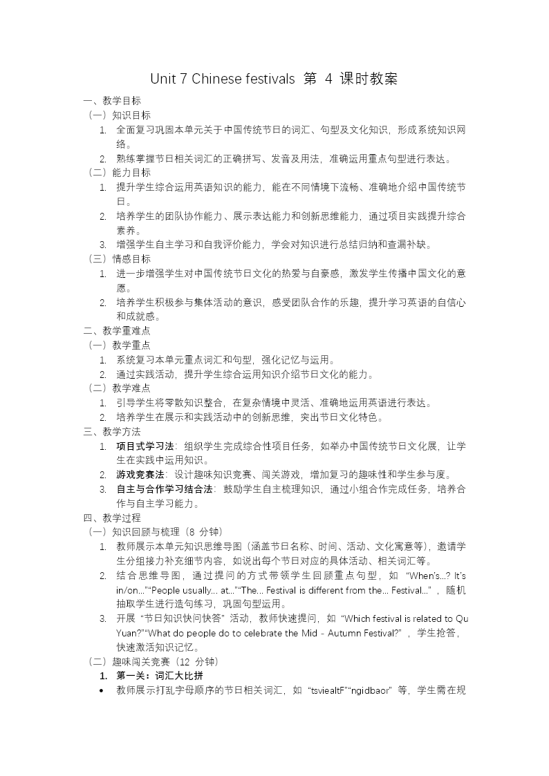 Unit7  第4课时 Sound time Checkout time Ticking time五年级英语下册译林三起PPT课件含教案教案图片