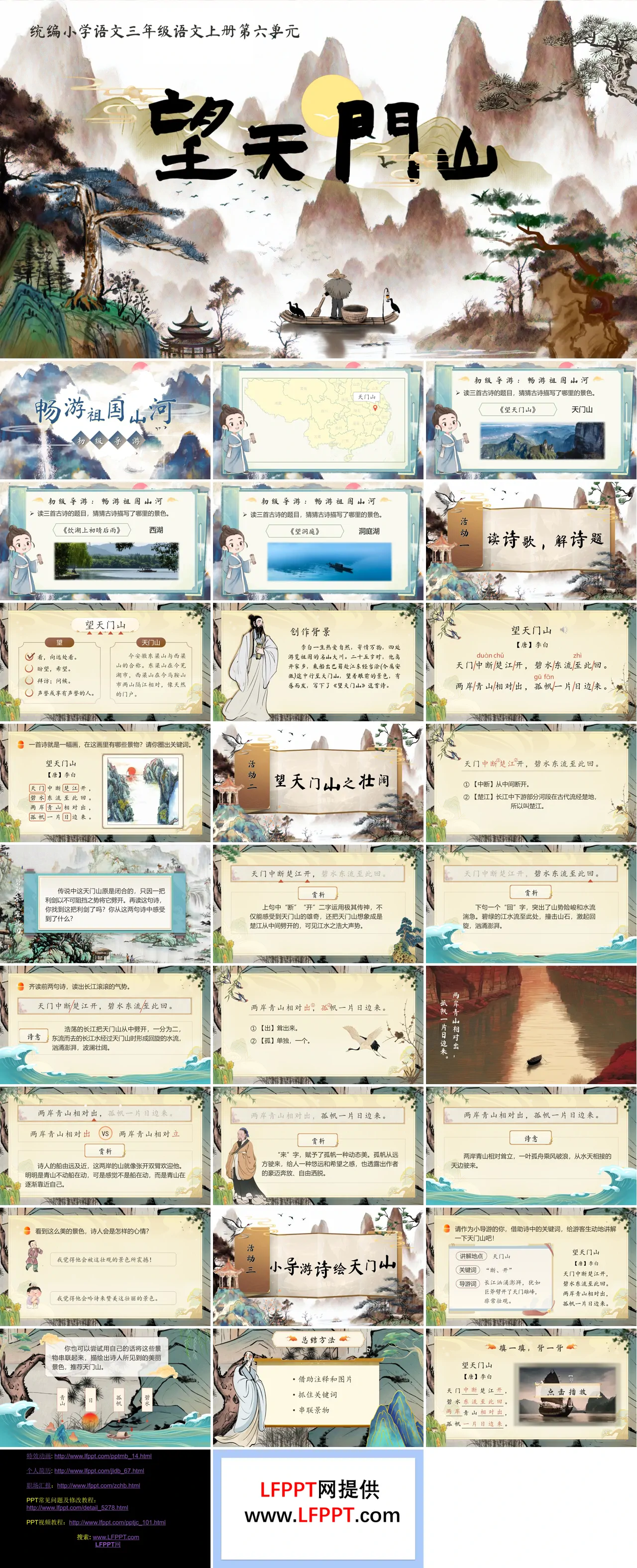 《望天门山》古诗三首统编语文三年级上册第六单元PPT课件含教案