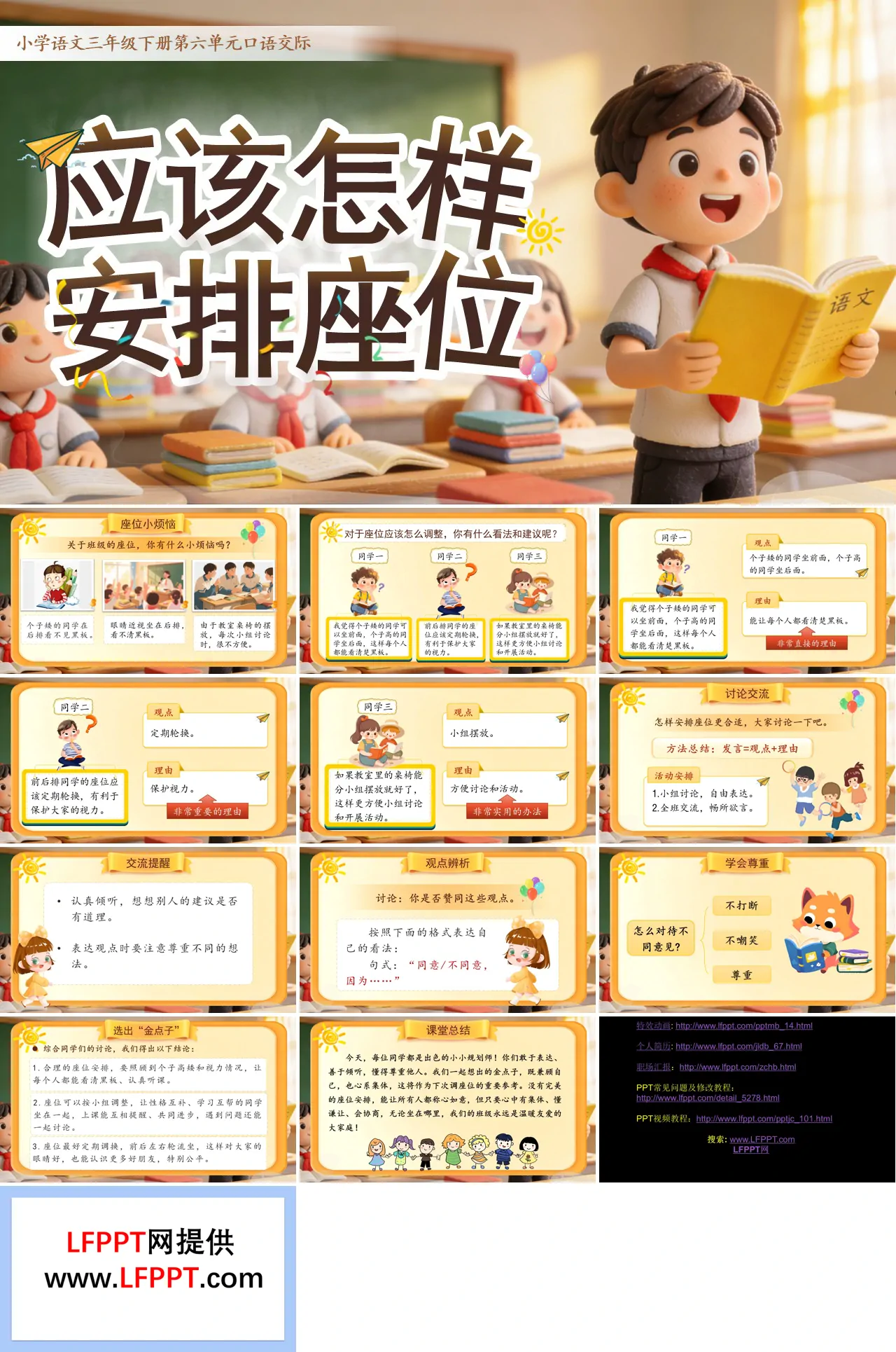 三年级语文下册六单元《口语交际：应该怎样安排座位》ppt课件（教案）