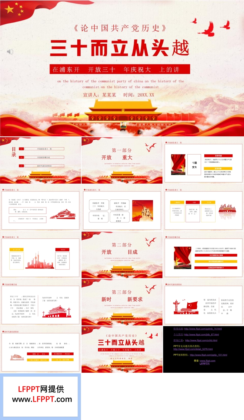浦东开发开放三十周年庆祝大会上的讲话PPT