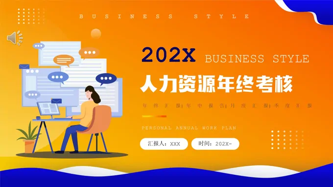 人力资源年终考核工作总结汇报PPT模板