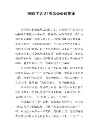 [国旗下讲话]学海泛舟,时间第一