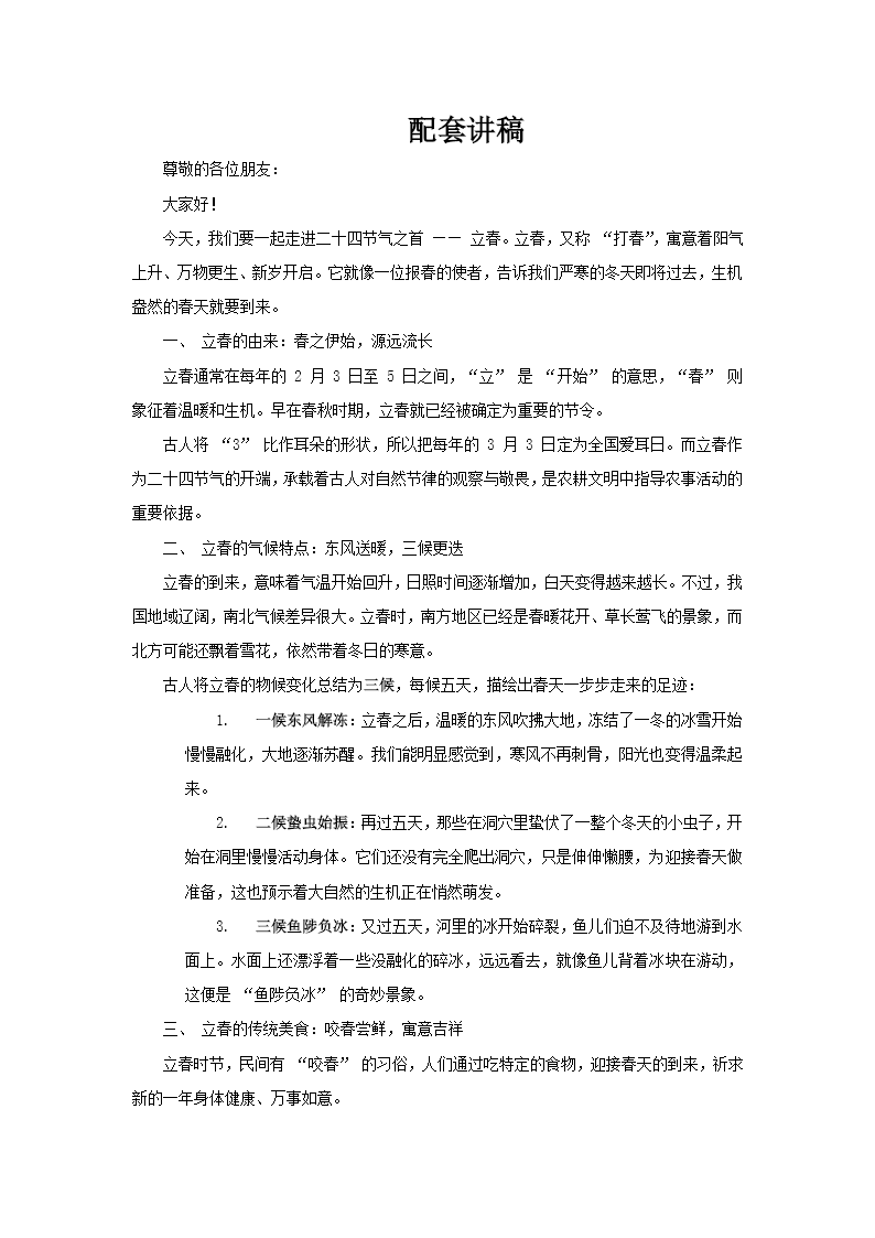 中国传统二十四节日之立春介绍PPT含讲稿讲稿图片