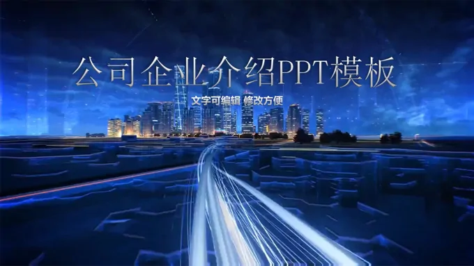 都市风公司企业介绍PPT模板