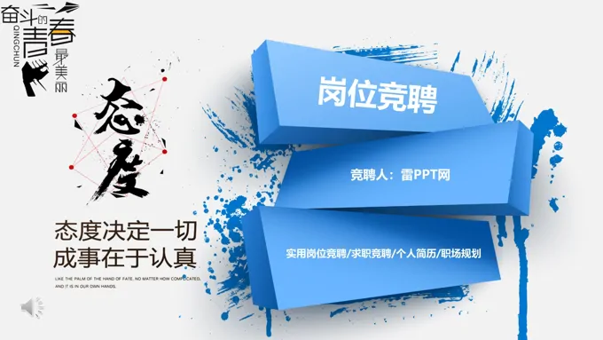 岗位竞聘个人简历PPT模板